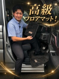 高級フロアマットをご紹介★★★★